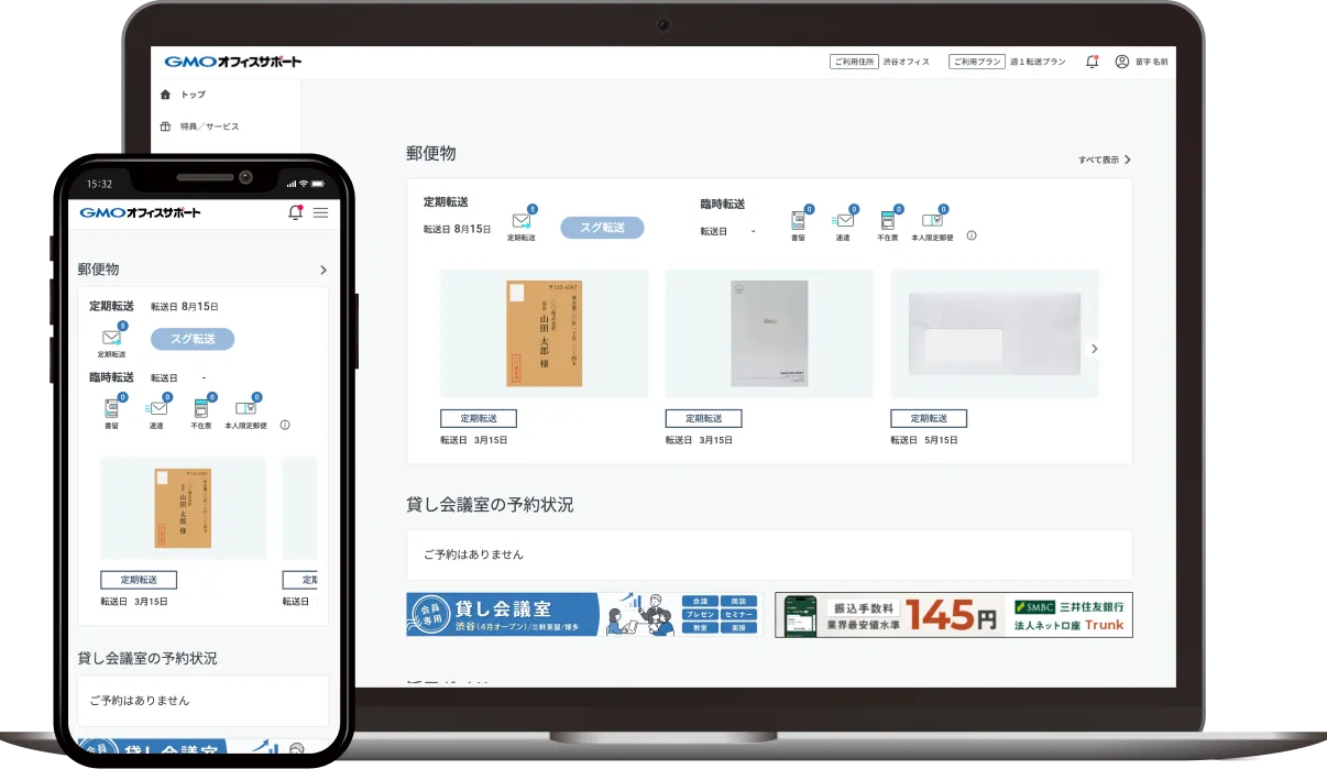 スマートフォンやラップトップでマイページを閲覧したときの画面イメージ