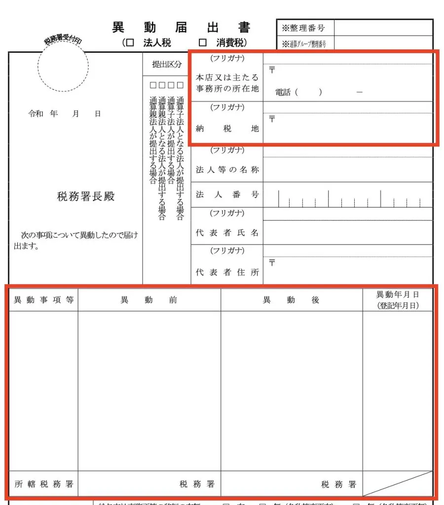 開業 届 住所 変更
